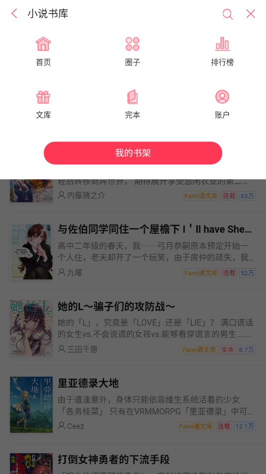 轻の小说文库  v1.1图4