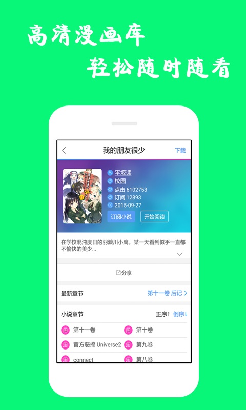 漫画迷app官方下载最新版本