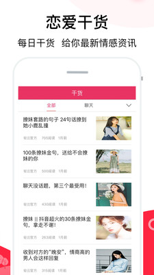 聊天话术软件免费版ios  v2.1图1