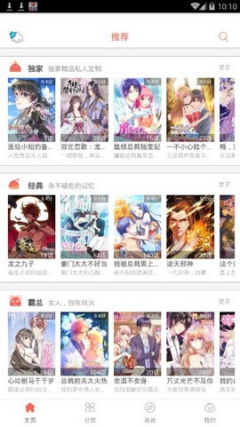 夜读漫画最新版下载