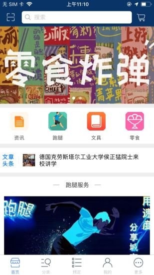 捷跑校园送  v1.0图2