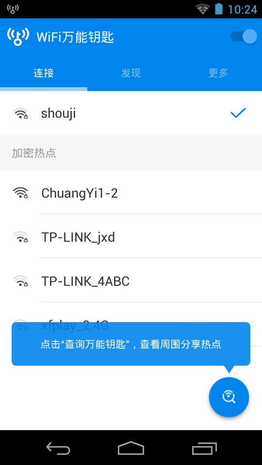 wifi大师5.0.25  v4.7.67图3