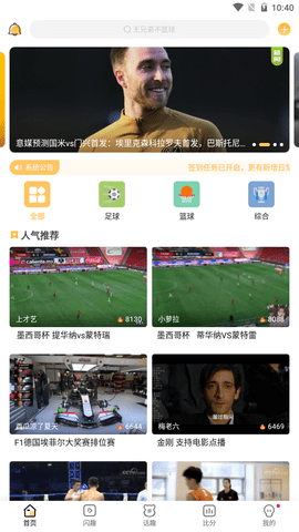 猎趣tv体育直播官网下载  v2.3.1图1