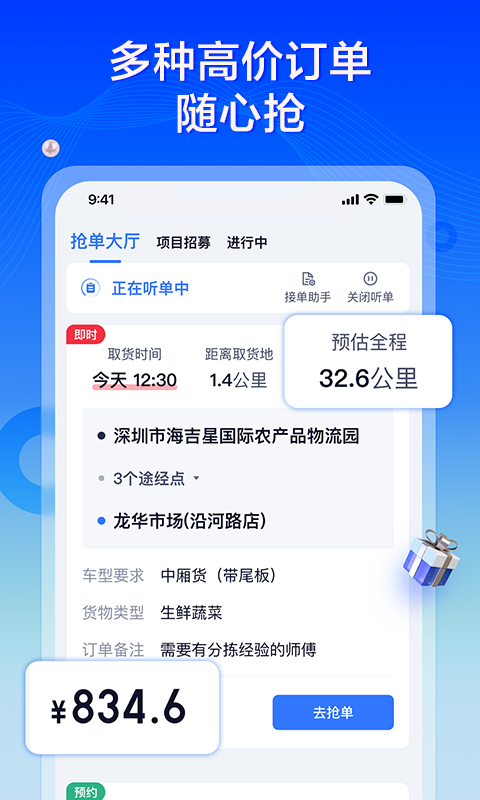 专送司机  v3.0.1图3