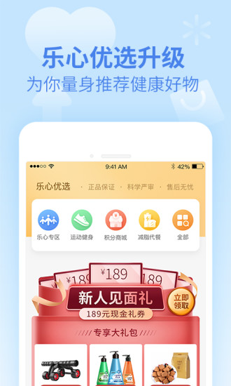 乐心健康4.3.2  v4.6.1图2