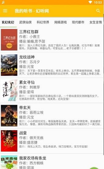 我的听书app下载官网下载安装最新版  v1.3.2图3