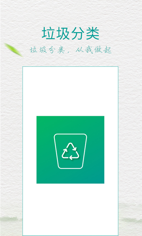 垃圾分类指南手机版  v5.6.5图3
