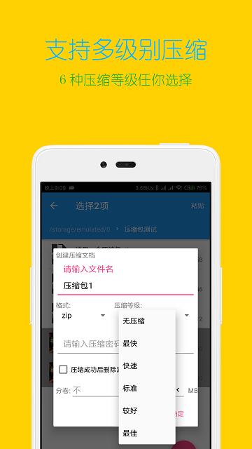 解压缩全能王百度网盘  v3.9.4图3