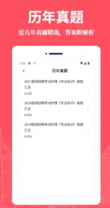 护理专业知识易题库  v1.0.0图1