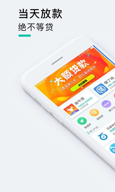 闪现贷app