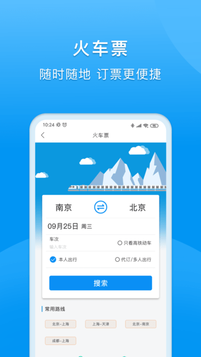 同程商旅企业版  v2.1.5图2