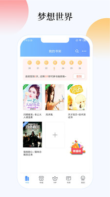 梦想书城app官方版  v4.6.0图3