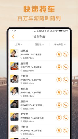 物流宝专线  v6.7.2图3