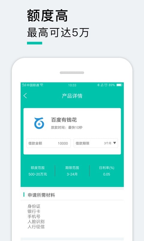 闪现贷app  v6.1图3