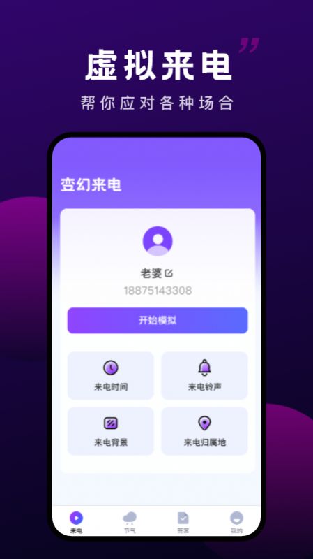 变幻来电app  v1.0.1图1