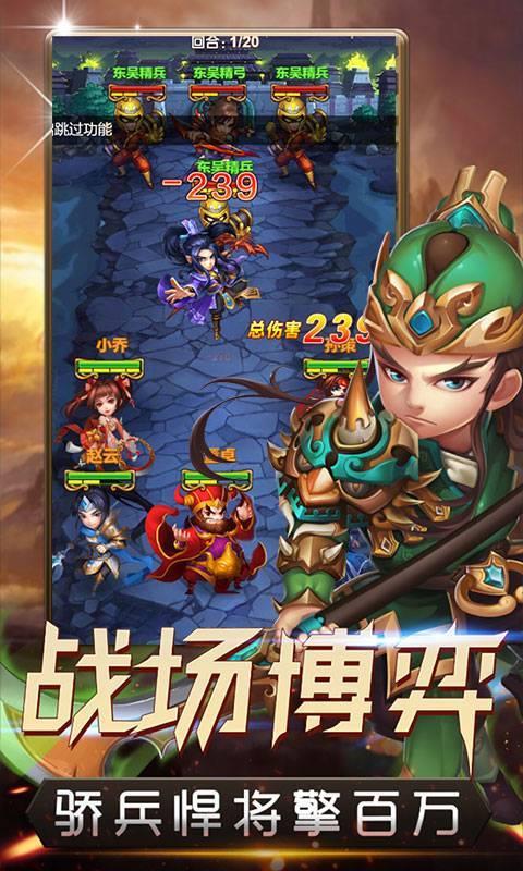 冲啊三国  v1.0.0图1