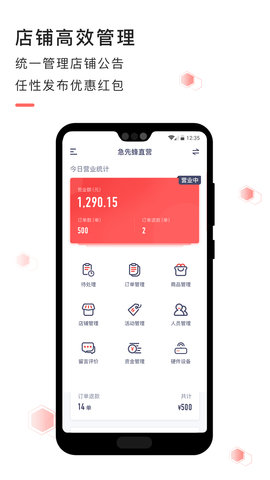 急先蜂商家版  v3.5.7图3