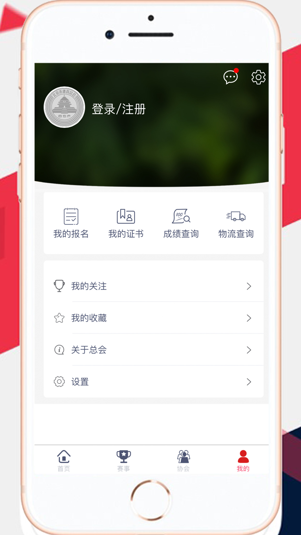 北京市体育总会  v2.3.3图2