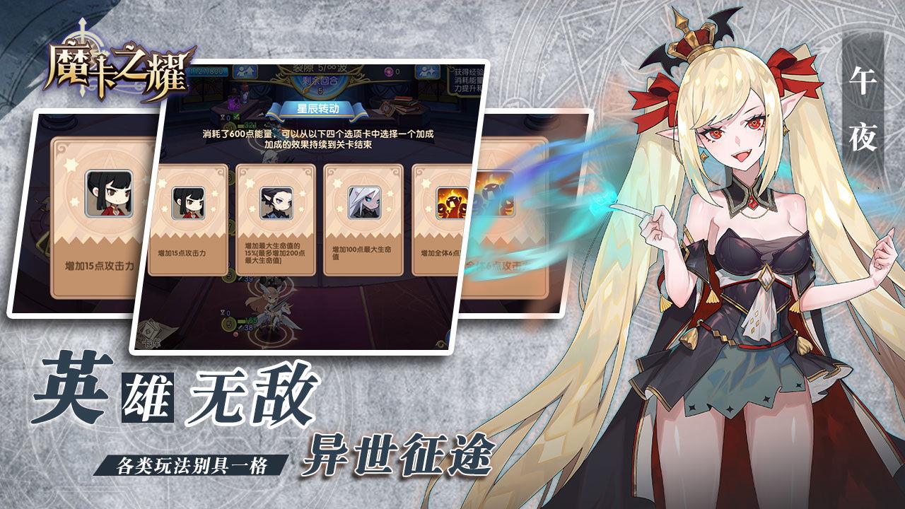 魔卡之耀  v1.1.21图1