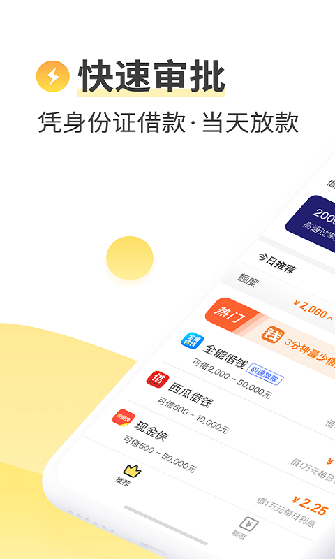 信富花贷款app  v1.0.0图2