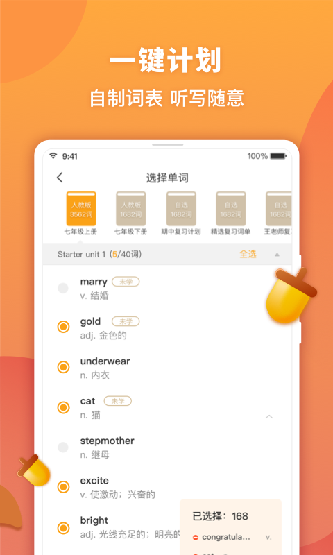 念念有词  v2.8.2图2