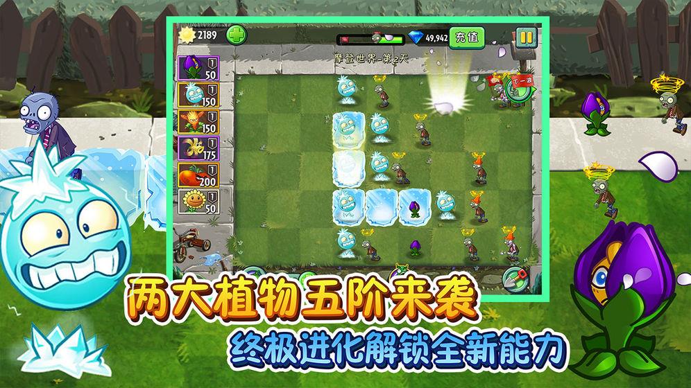 植物大战僵尸2春节版  v2.5.7图1