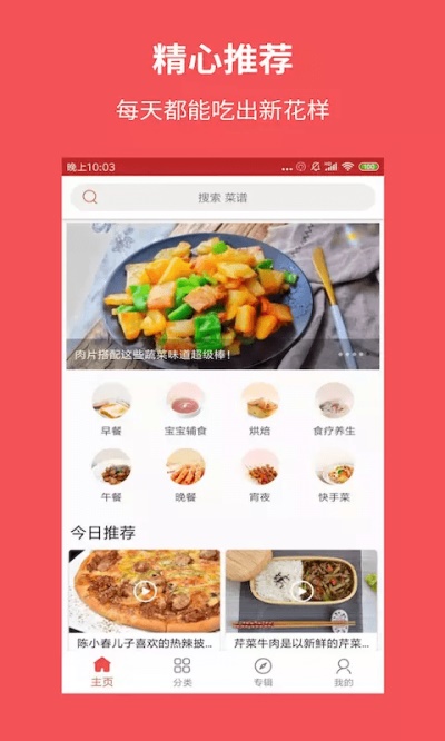 爱厨房美食集下载  v1.7.1图1