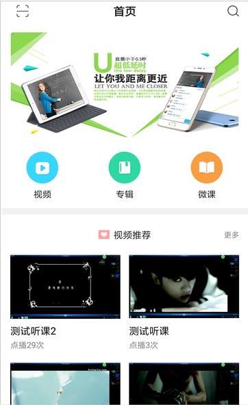 即学云课堂安卓版下载安装最新版  v2.6.4图1