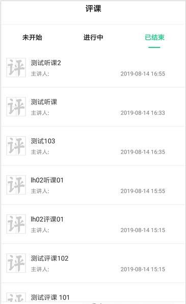 即学云课堂安卓版下载安装最新版  v2.6.4图3