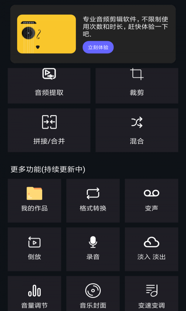 音频提取编辑软件免费版下载  v1.0.6图3