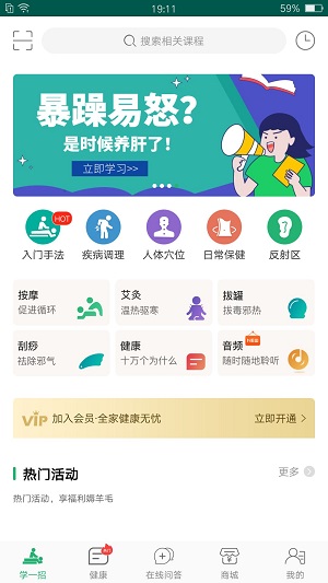 健康管家中医堂  v4.1.5图1