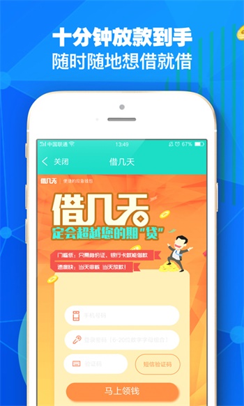 加分贷手机版  v2.0图3