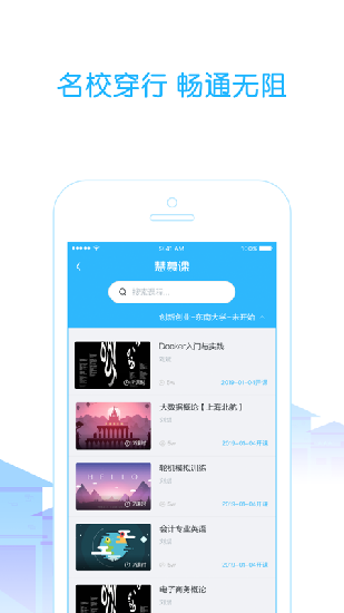 高校邦手机版下载  v5.0.6图1