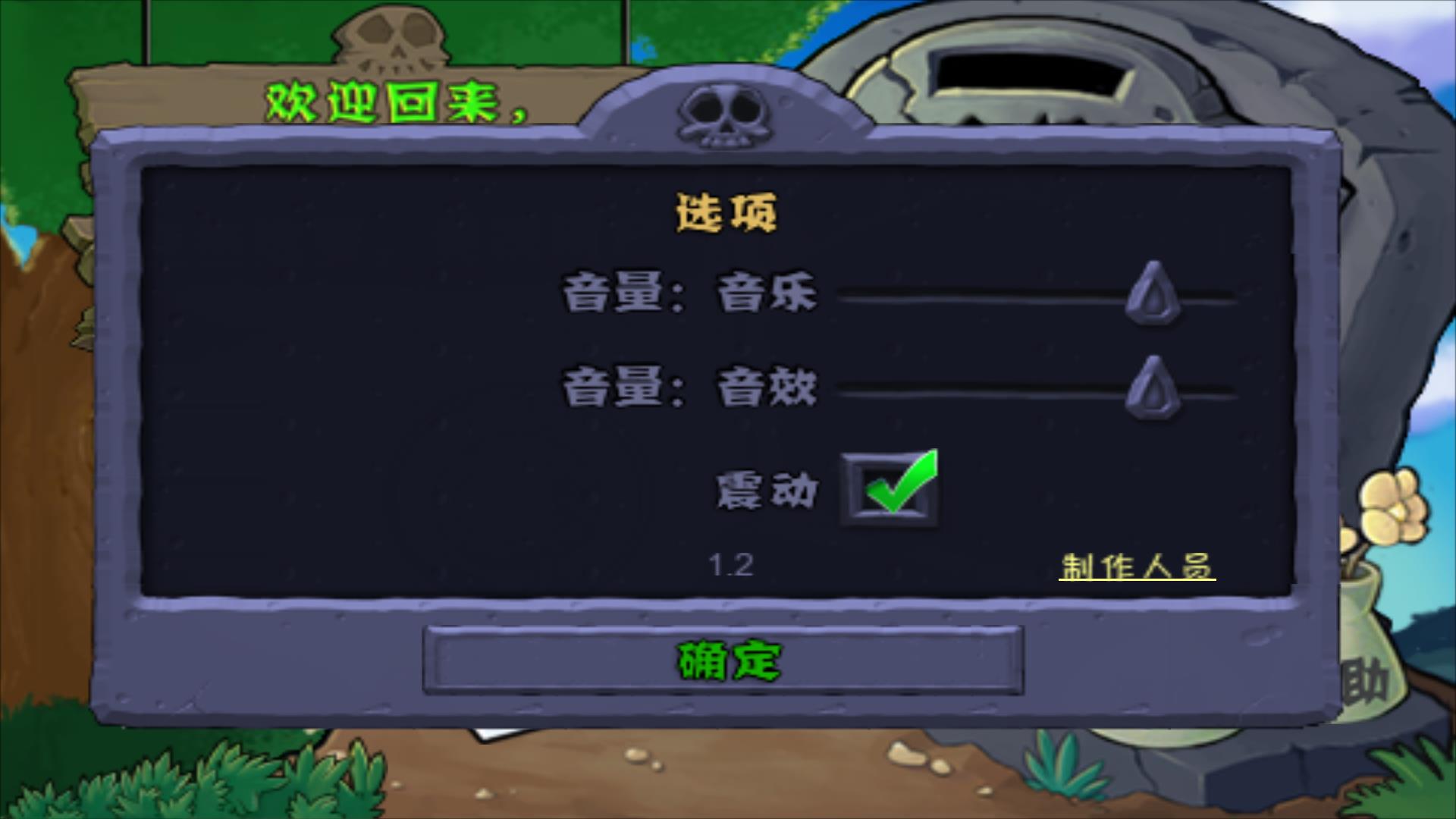 植物大战僵尸老八版  v1.2图3