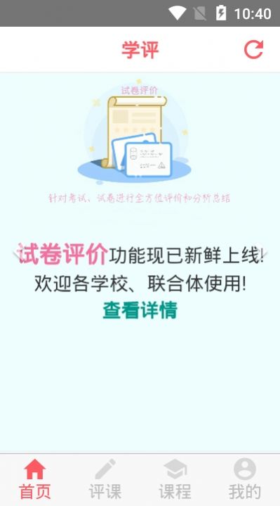 学评在线成绩查询  v1.1.0图2