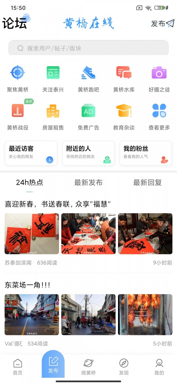 黄桥在线招工2023  v2.1.2图1