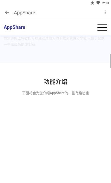 share  v1.0图3