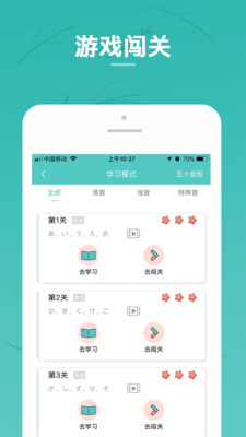 日语五十音图  v1.0图3