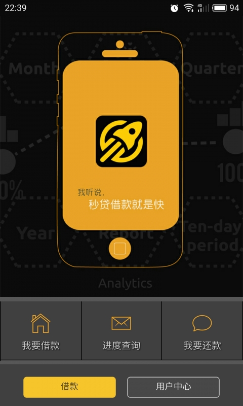 手机秒贷app官方下载