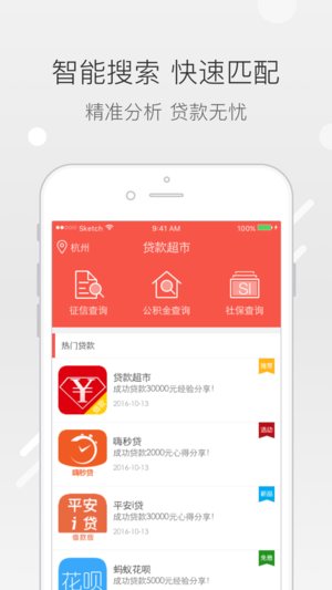 贷款超市app源码  v1.0.2图2