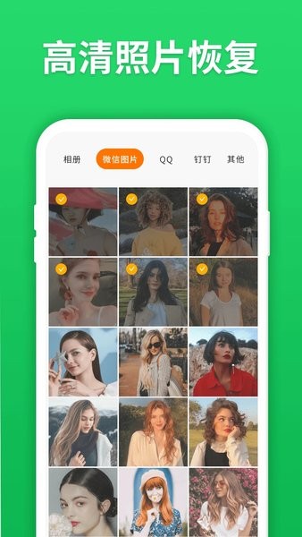 微恢复助手  v4.3.0图3