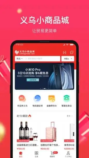 小商品城手机版下载安装最新版  v1.0.5图2