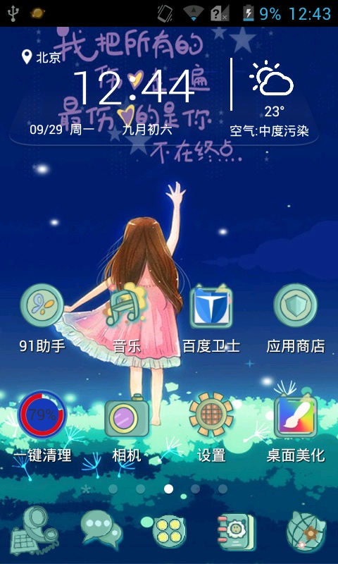 点心桌面主题  v5.8.1图1