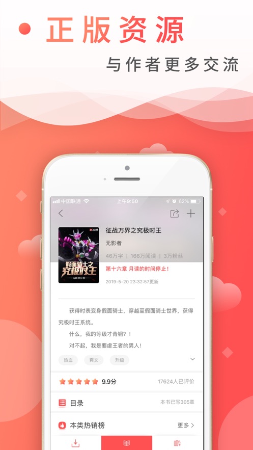 飞卢中文网pc端  v3.1.9图2