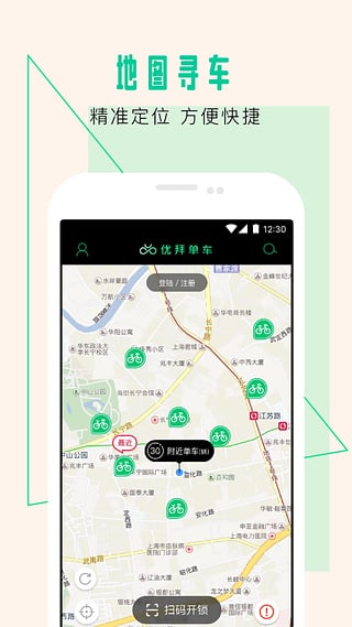 优拜单车安卓版  v1.3.1图2