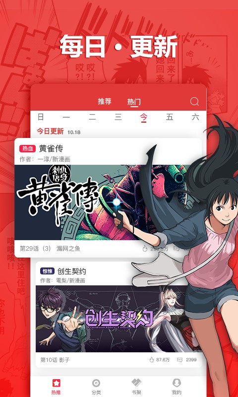 呆呆漫画免费版下载苹果版  v1.0.0图2