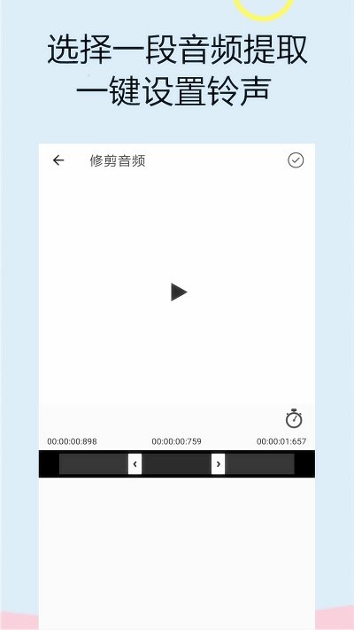 能截取音频的手机软件免费下载  v1.0.0图1