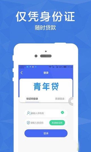 青年贷app  v3.0.1图1