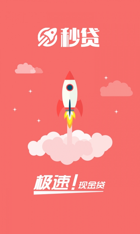 手机秒贷app官方下载  v7.8.0图3