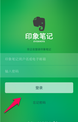 印象笔记破解版ios